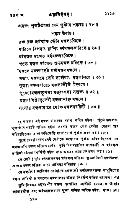 ব্রহ্মবৈবর্ত্তপুরাণ পৃষ্ঠা নং-১১১৩