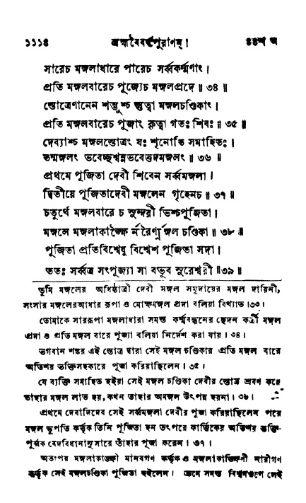 ব্রহ্মবৈবর্ত্তপুরাণ পৃষ্ঠা নং-১১১৪