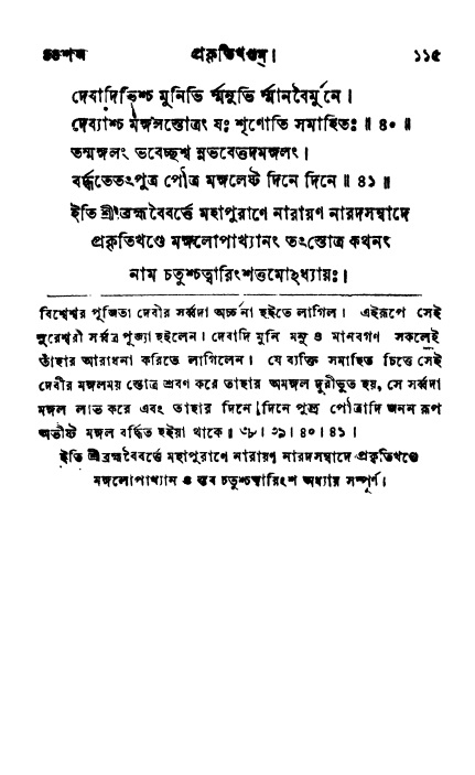 ব্রহ্মবৈবর্ত্তপুরাণ পৃষ্ঠা নং-১১১৫