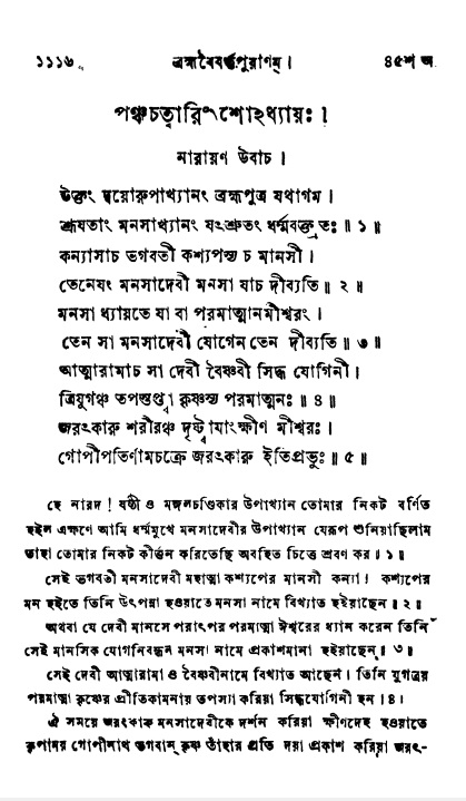 ব্রহ্মবৈবর্ত্তপুরাণ পৃষ্ঠা নং-১১১৬