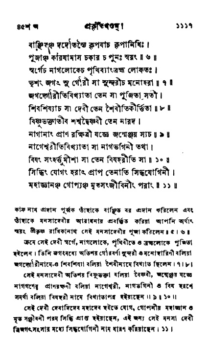 ব্রহ্মবৈবর্ত্তপুরাণ পৃষ্ঠা নং-১১১৭