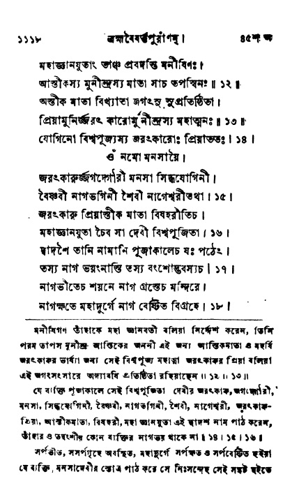 ব্রহ্মবৈবর্ত্তপুরাণ পৃষ্ঠা নং-১১১৮