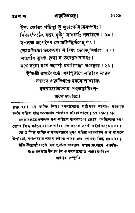 ব্রহ্মবৈবর্ত্তপুরাণ পৃষ্ঠা নং-১১১৯