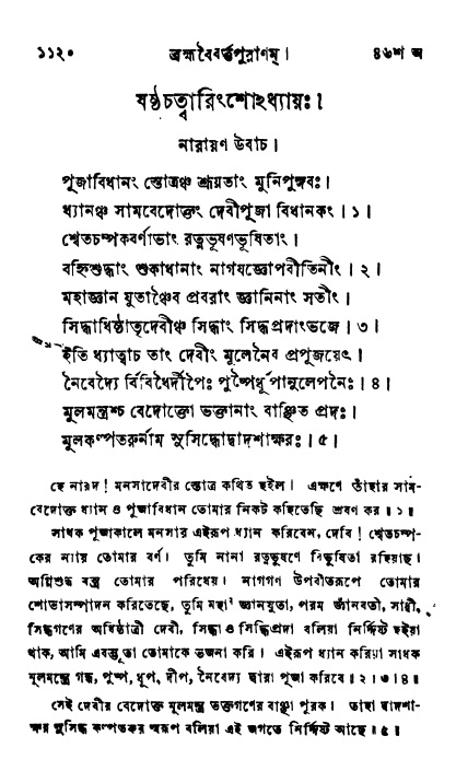 ব্রহ্মবৈবর্ত্তপুরাণ পৃষ্ঠা নং-১১২০