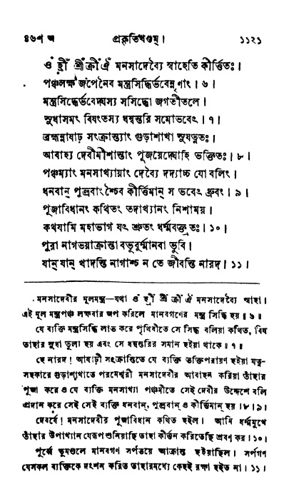 ব্রহ্মবৈবর্ত্তপুরাণ পৃষ্ঠা নং-১১২১