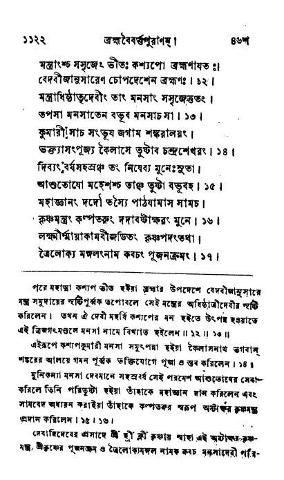 ব্রহ্মবৈবর্ত্তপুরাণ পৃষ্ঠা নং-১১২২