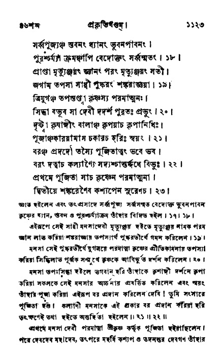 ব্রহ্মবৈবর্ত্তপুরাণ পৃষ্ঠা নং-১১২৩