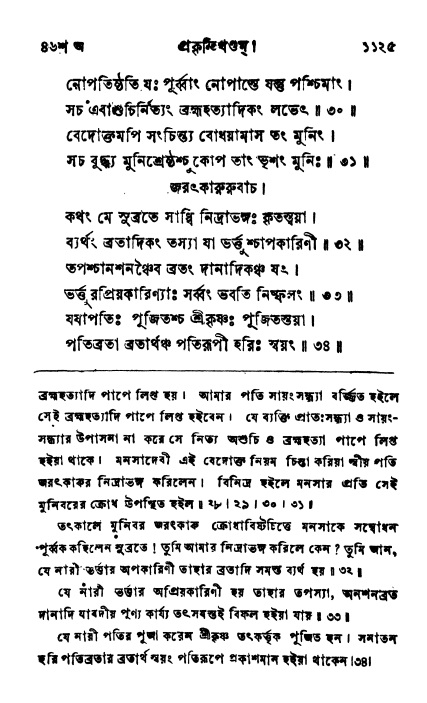ব্রহ্মবৈবর্ত্তপুরাণ পৃষ্ঠা নং-১১২৫