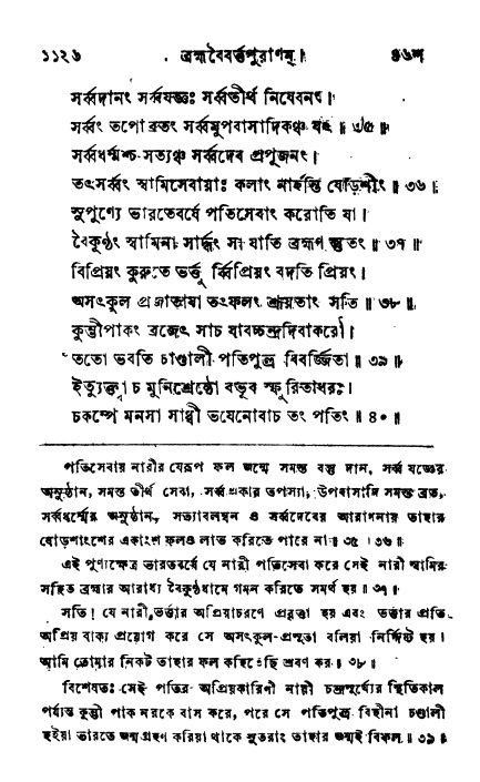 ব্রহ্মবৈবর্ত্তপুরাণ পৃষ্ঠা নং-১১২৬