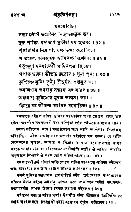 ব্রহ্মবৈবর্ত্তপুরাণ পৃষ্ঠা নং-১১২৭