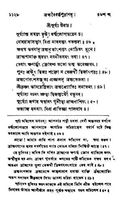 ব্রহ্মবৈবর্ত্তপুরাণ পৃষ্ঠা নং-১১২৮