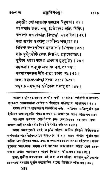 ব্রহ্মবৈবর্ত্তপুরাণ পৃষ্ঠা নং-১১২৯