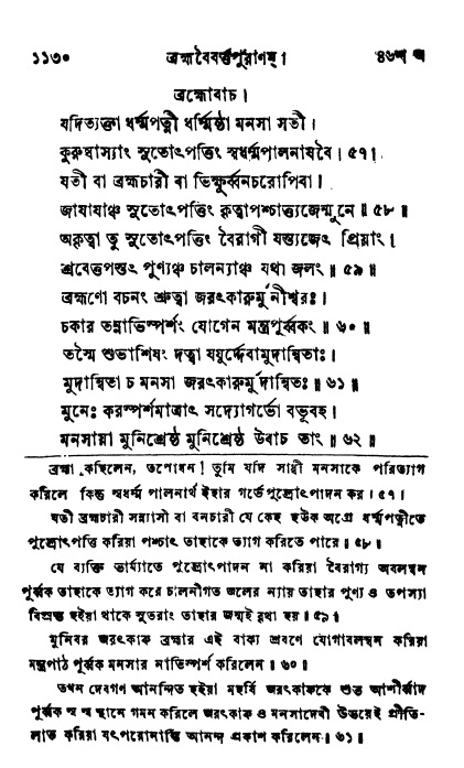 ব্রহ্মবৈবর্ত্তপুরাণ পৃষ্ঠা নং-১১৩০