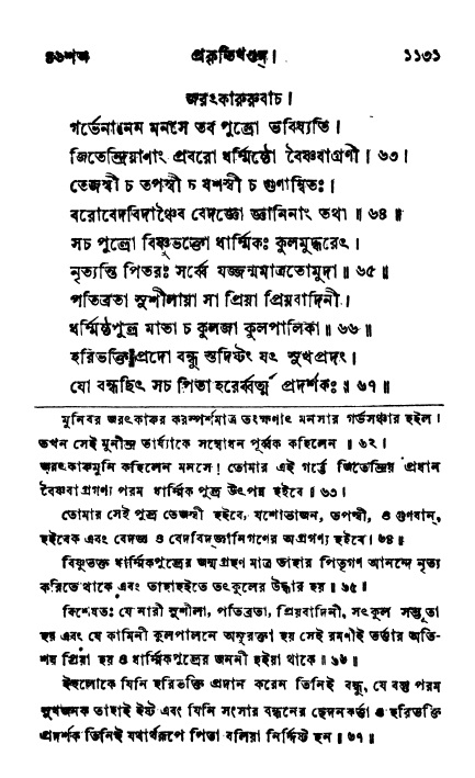 ব্রহ্মবৈবর্ত্তপুরাণ পৃষ্ঠা নং-১১৩১