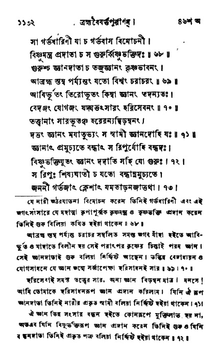 ব্রহ্মবৈবর্ত্তপুরাণ পৃষ্ঠা নং-১১৩২