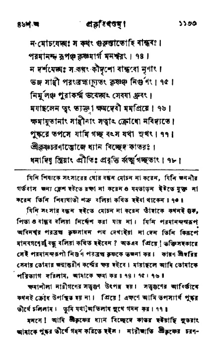 ব্রহ্মবৈবর্ত্তপুরাণ পৃষ্ঠা নং-১১৩৩