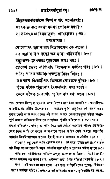 ব্রহ্মবৈবর্ত্তপুরাণ পৃষ্ঠা নং-১১৩৪