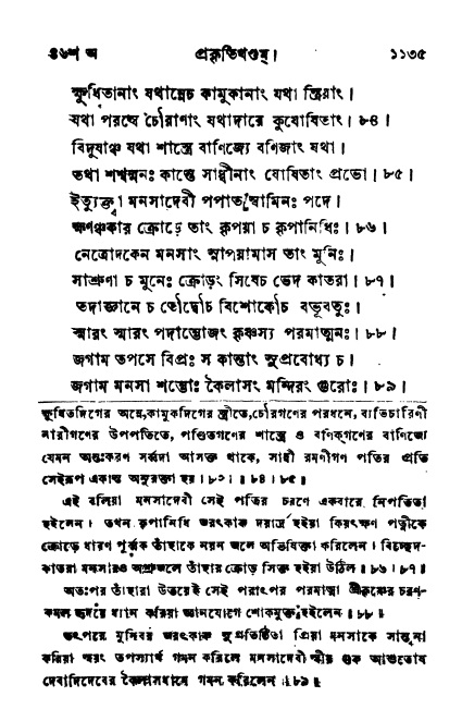 ব্রহ্মবৈবর্ত্তপুরাণ পৃষ্ঠা নং-১১৩৫