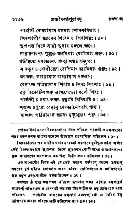 ব্রহ্মবৈবর্ত্তপুরাণ পৃষ্ঠা নং-১১৩৬