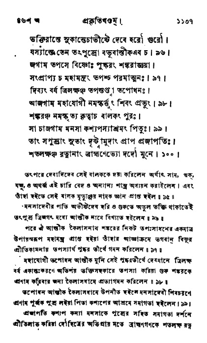 ব্রহ্মবৈবর্ত্তপুরাণ পৃষ্ঠা নং-১১৩৭