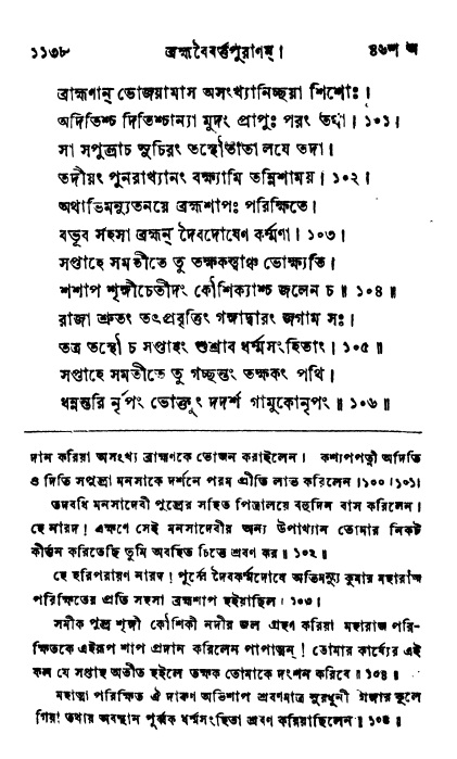 ব্রহ্মবৈবর্ত্তপুরাণ পৃষ্ঠা নং-১১৩৮