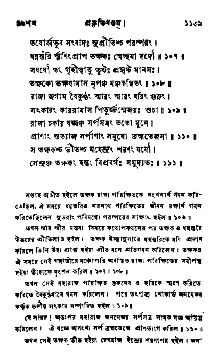 ব্রহ্মবৈবর্ত্তপুরাণ পৃষ্ঠা নং-১১৩৯
