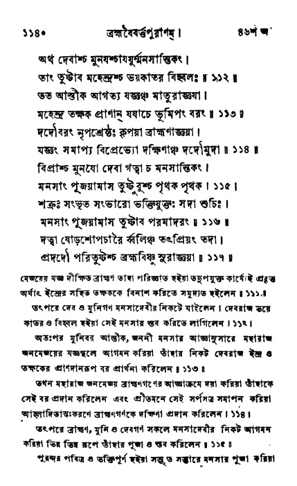 ব্রহ্মবৈবর্ত্তপুরাণ পৃষ্ঠা নং-১১৪০