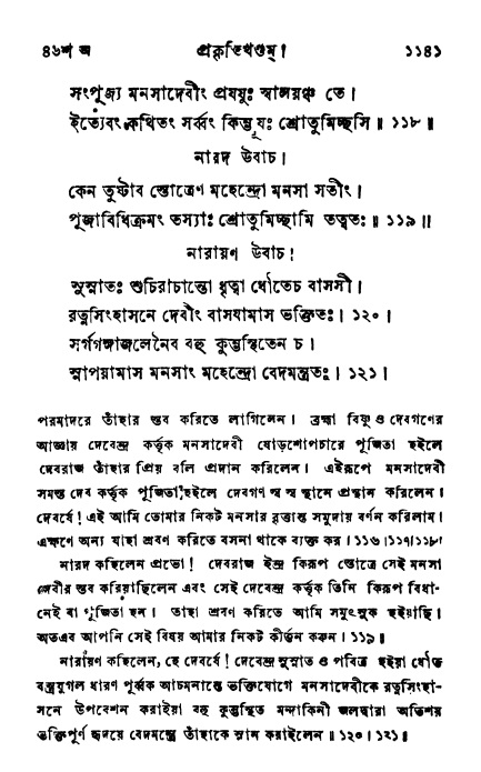 ব্রহ্মবৈবর্ত্তপুরাণ পৃষ্ঠা নং-১১৪১