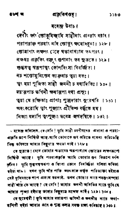 ব্রহ্মবৈবর্ত্তপুরাণ পৃষ্ঠা নং-১১৪৩