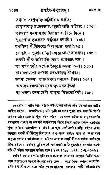 ব্রহ্মবৈবর্ত্তপুরাণ পৃষ্ঠা নং-১১৪৪