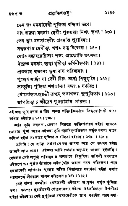 ব্রহ্মবৈবর্ত্তপুরাণ পৃষ্ঠা নং-১১৪৫