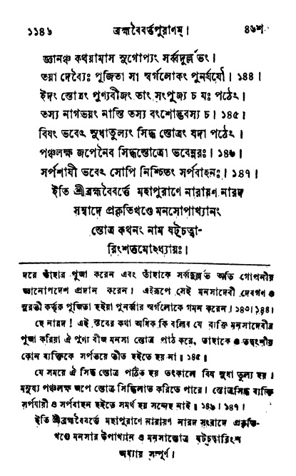 ব্রহ্মবৈবর্ত্তপুরাণ পৃষ্ঠা নং-১১৪৬