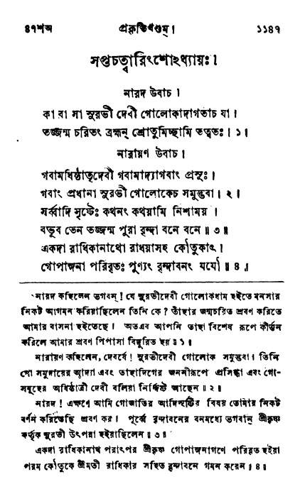 ব্রহ্মবৈবর্ত্তপুরাণ পৃষ্ঠা নং-১১৪৭