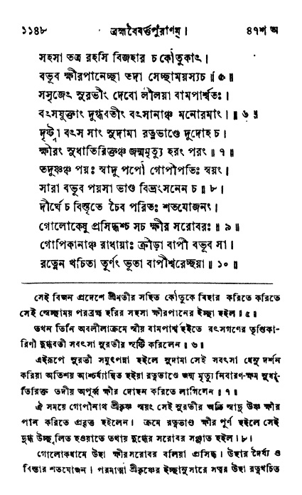 ব্রহ্মবৈবর্ত্তপুরাণ পৃষ্ঠা নং-১১৪৮