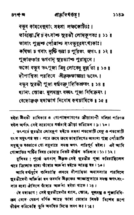 ব্রহ্মবৈবর্ত্তপুরাণ পৃষ্ঠা নং-১১৪৯