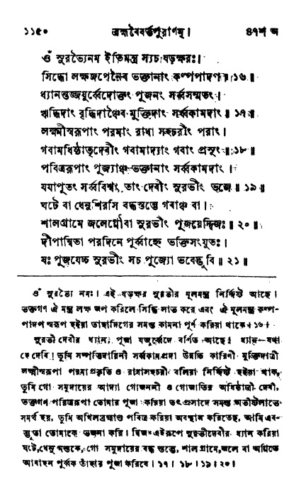 ব্রহ্মবৈবর্ত্তপুরাণ পৃষ্ঠা নং-১১৫০