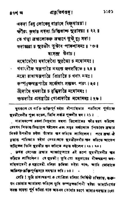 ব্রহ্মবৈবর্ত্তপুরাণ পৃষ্ঠা নং-১১৫১
