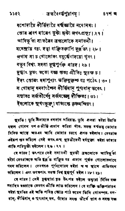 ব্রহ্মবৈবর্ত্তপুরাণ পৃষ্ঠা নং-১১৫২