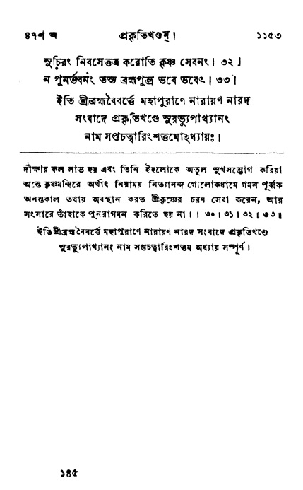 ব্রহ্মবৈবর্ত্তপুরাণ পৃষ্ঠা নং-১১৫৩