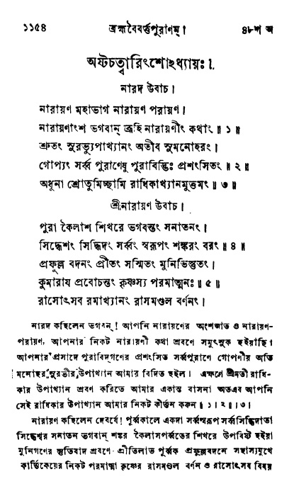 ব্রহ্মবৈবর্ত্তপুরাণ পৃষ্ঠা নং-১১৫৪