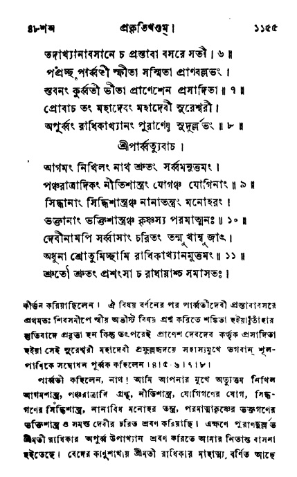 ব্রহ্মবৈবর্ত্তপুরাণ পৃষ্ঠা নং-১১৫৫