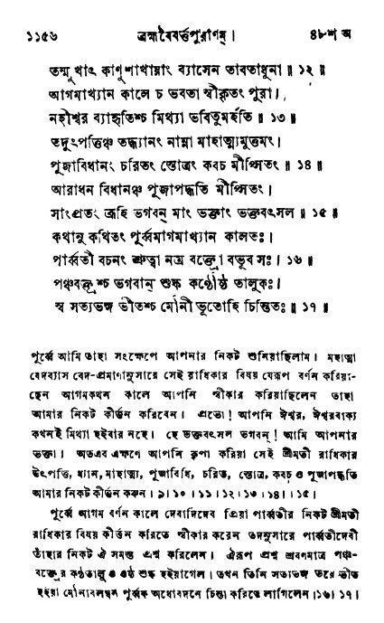 ব্রহ্মবৈবর্ত্তপুরাণ পৃষ্ঠা নং-১১৫৬
