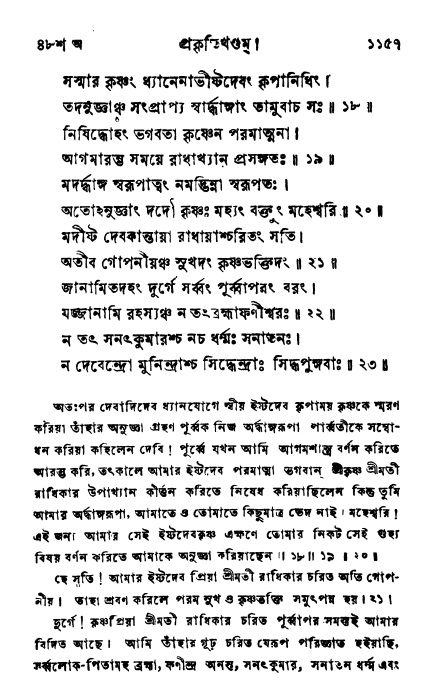 ব্রহ্মবৈবর্ত্তপুরাণ পৃষ্ঠা নং-১১৫৭