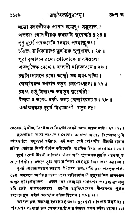 ব্রহ্মবৈবর্ত্তপুরাণ পৃষ্ঠা নং-১১৫৮