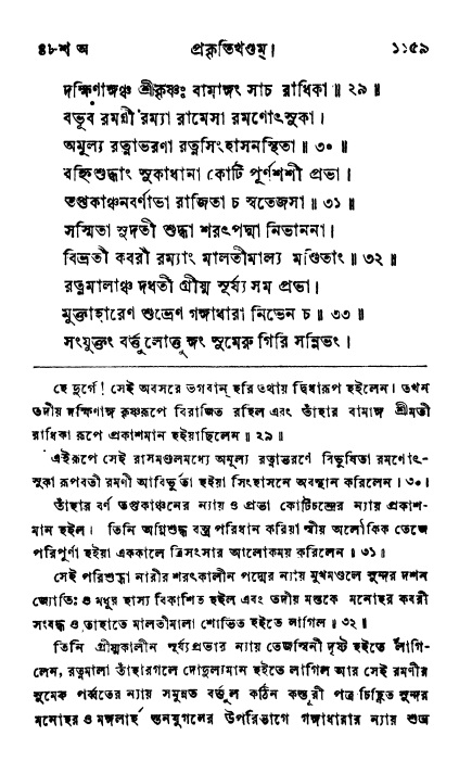 ব্রহ্মবৈবর্ত্তপুরাণ পৃষ্ঠা নং-১১৫৯