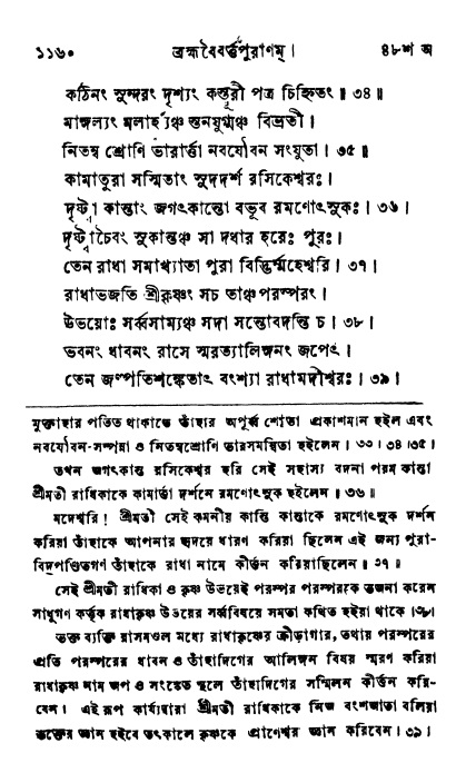 ব্রহ্মবৈবর্ত্তপুরাণ পৃষ্ঠা নং-১১৬০