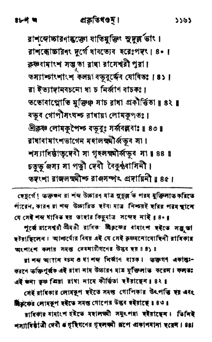 ব্রহ্মবৈবর্ত্তপুরাণ পৃষ্ঠা নং-১১৬১