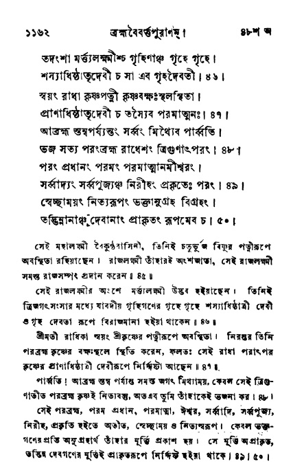 ব্রহ্মবৈবর্ত্তপুরাণ পৃষ্ঠা নং-১১৬২