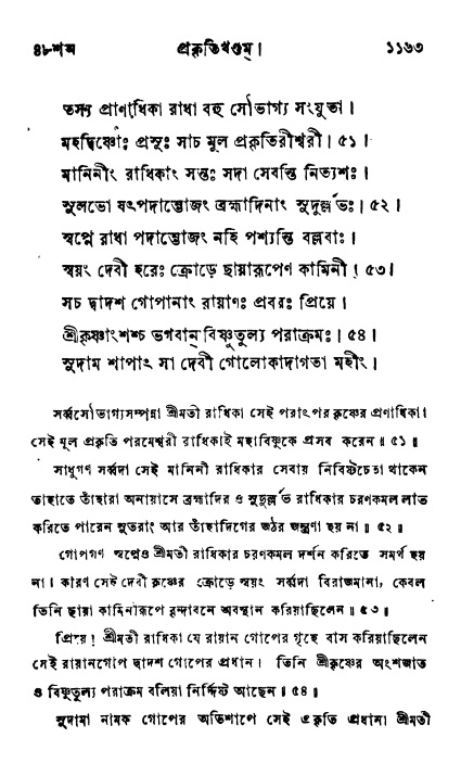 ব্রহ্মবৈবর্ত্তপুরাণ পৃষ্ঠা নং-১১৬৩