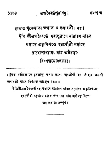 ব্রহ্মবৈবর্ত্তপুরাণ পৃষ্ঠা নং-১১৬৪